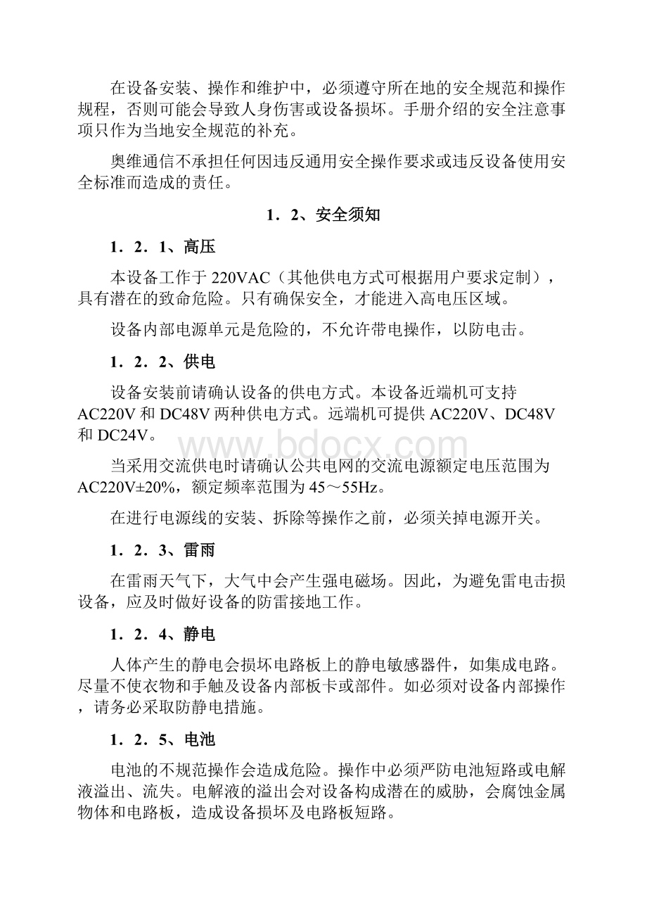 光纤直放站使用手册.docx_第2页