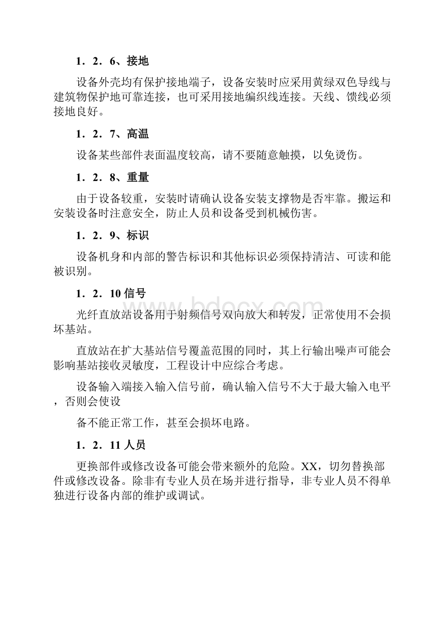 光纤直放站使用手册.docx_第3页