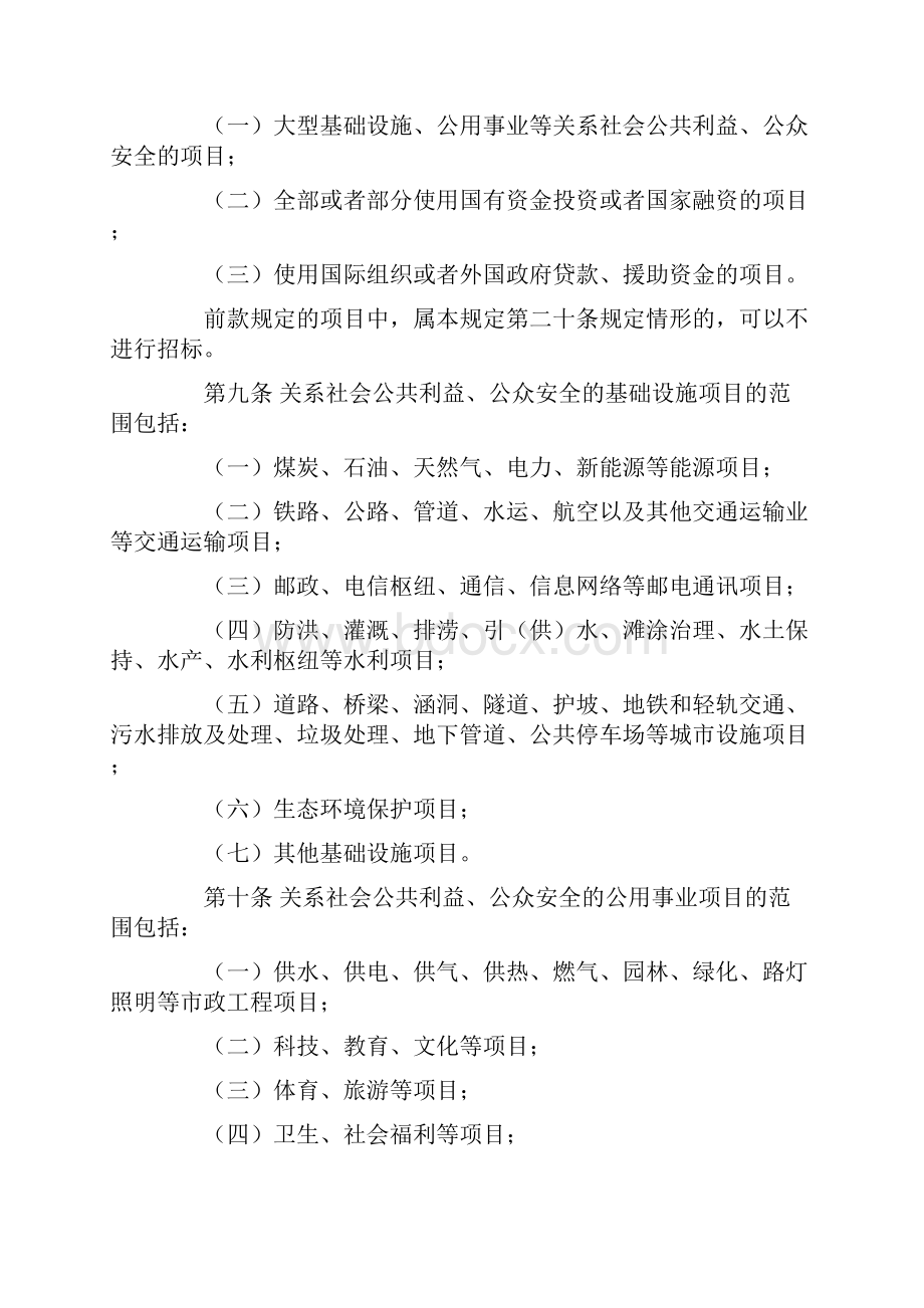 四川省工程建设项目招标投标管理若干规定Word格式文档下载.docx_第2页