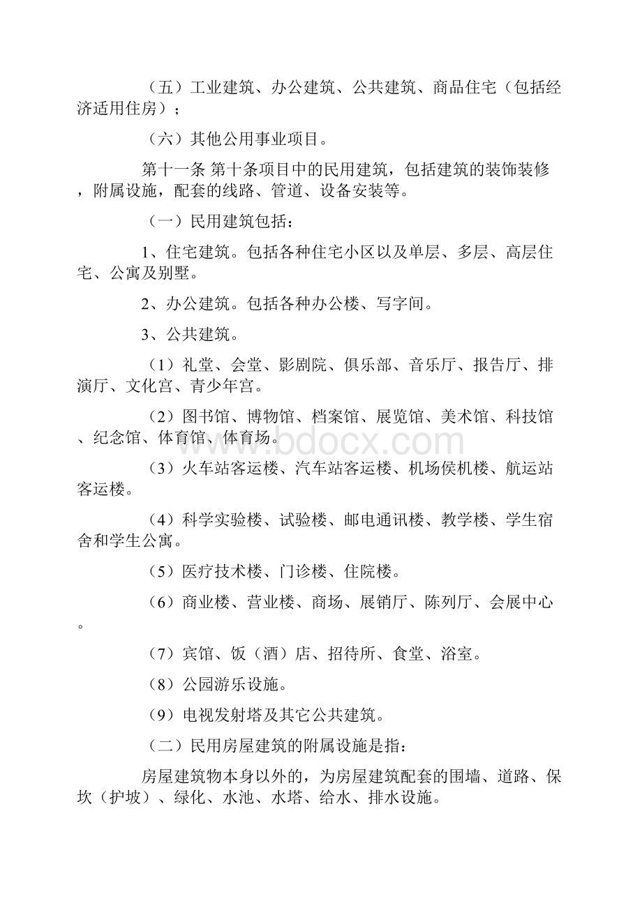 四川省工程建设项目招标投标管理若干规定Word格式文档下载.docx_第3页