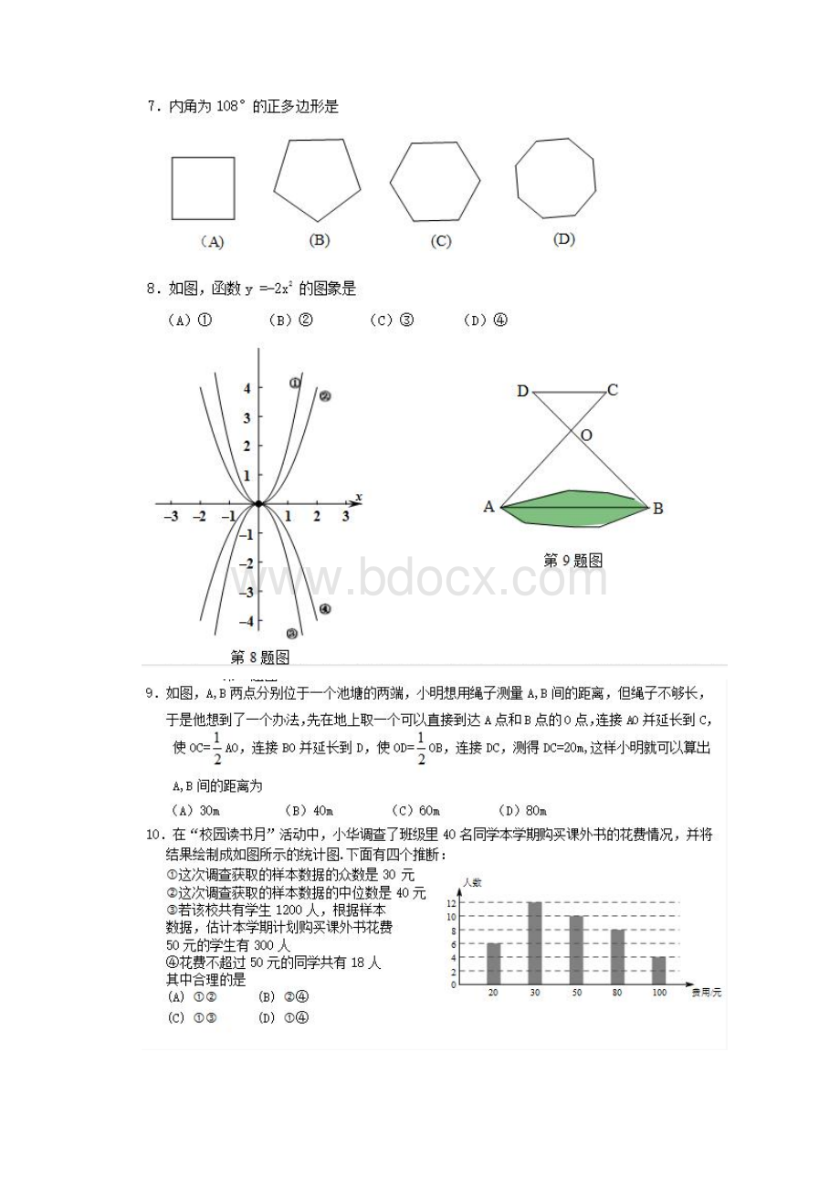 北京怀柔区中考一模数学试题及答案.docx_第2页