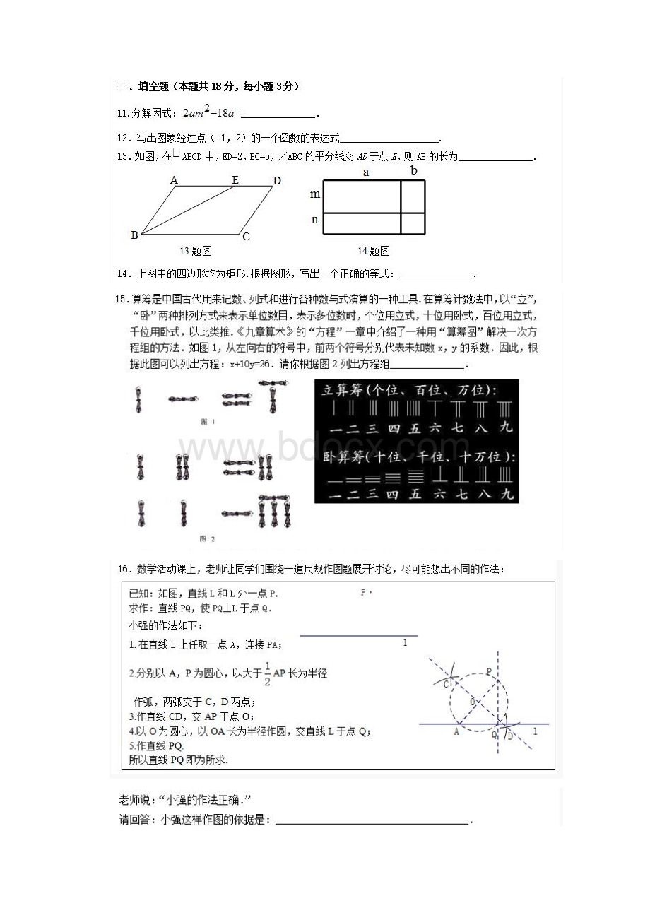 北京怀柔区中考一模数学试题及答案.docx_第3页