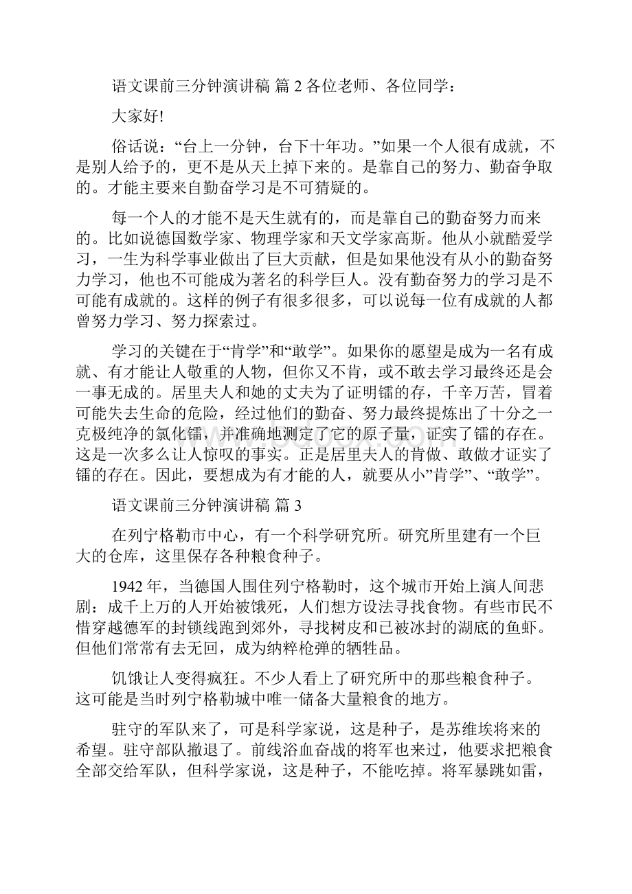 语文课前三分钟演讲稿锦集七篇.docx_第2页