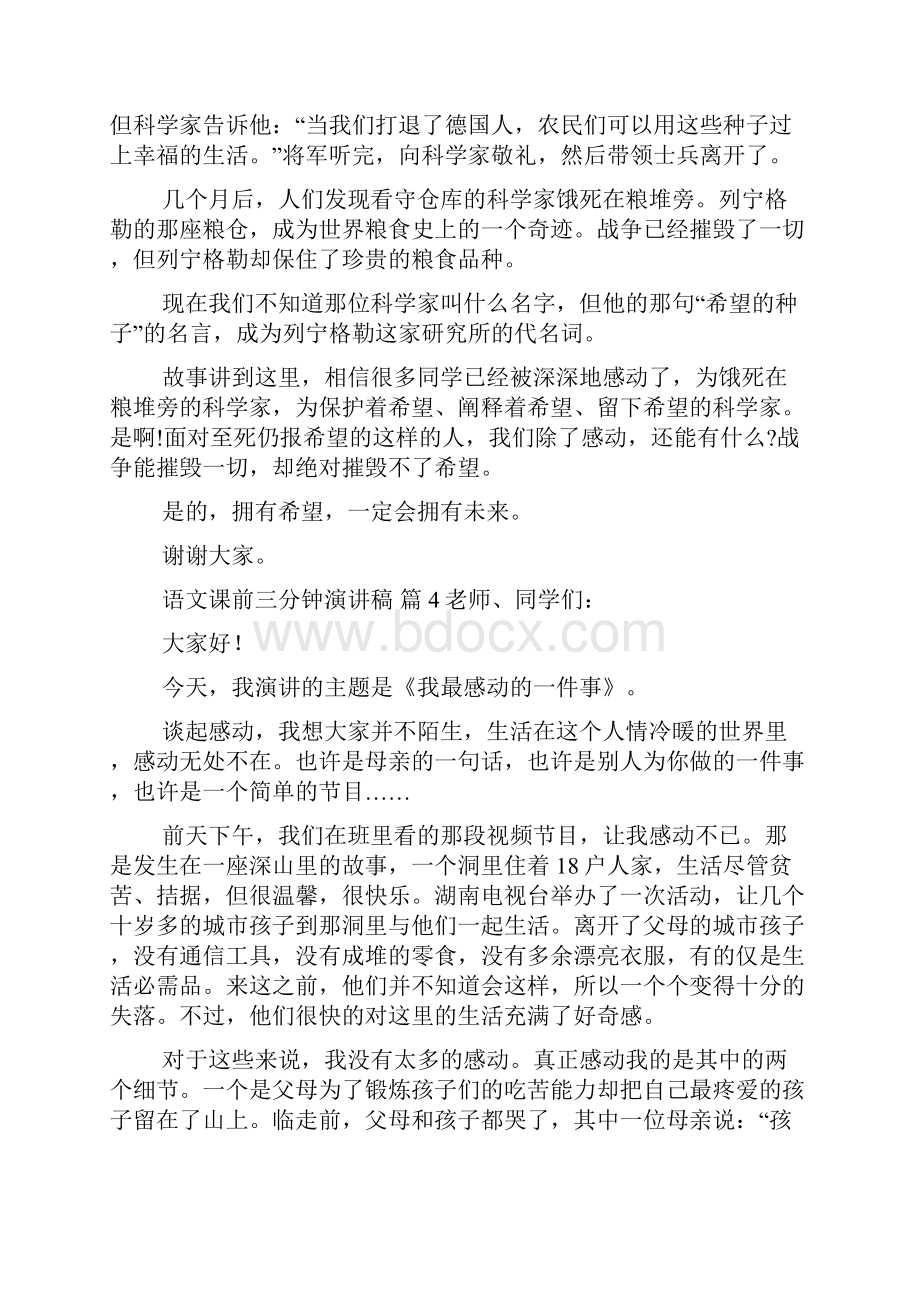 语文课前三分钟演讲稿锦集七篇.docx_第3页