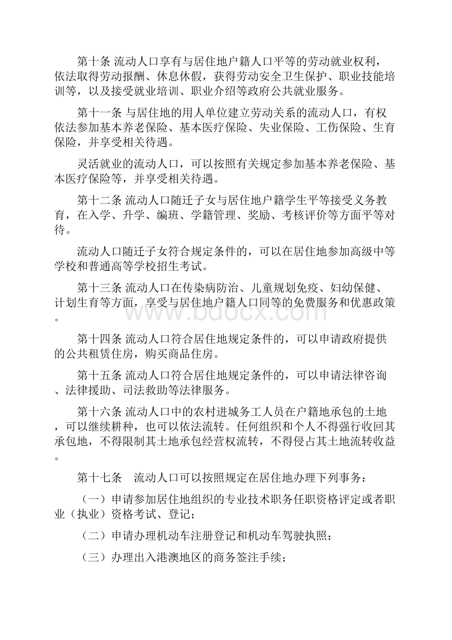 湖北省流动人口服务和管理条例.docx_第3页