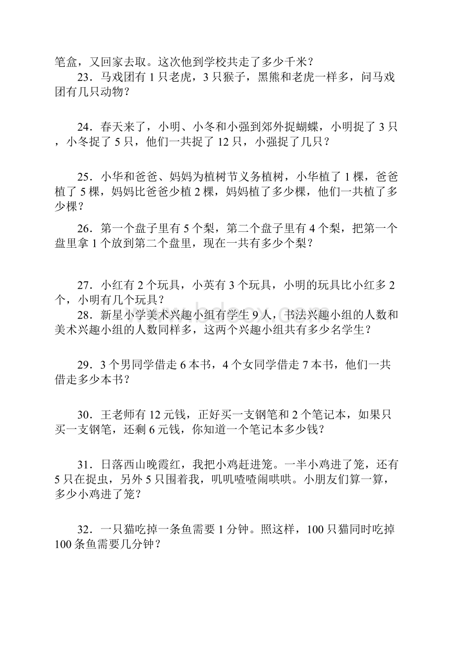 强烈推荐小学一年级数学思维训练50题附答案.docx_第3页