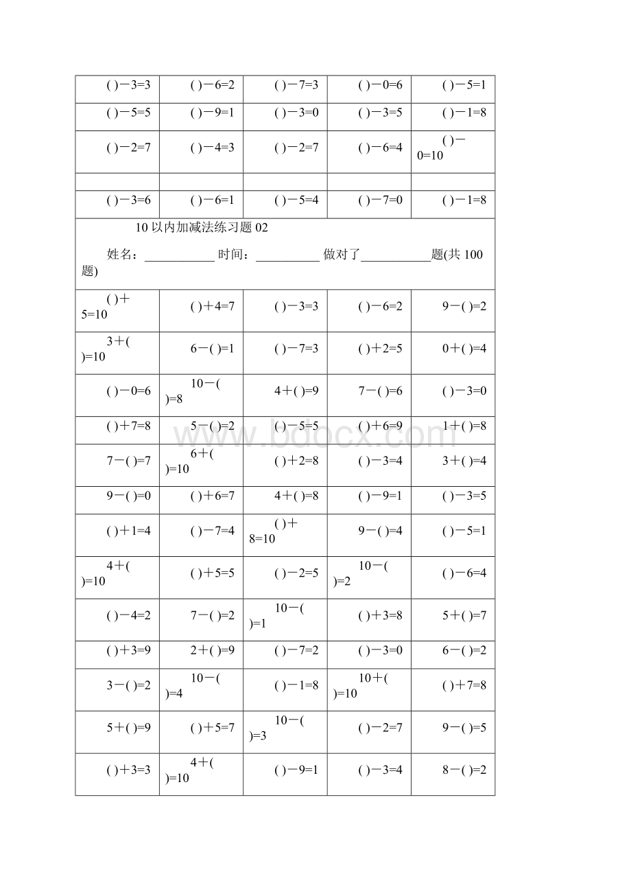 幼儿小学算数练习题10以内加减法精排版每页100题可直接打印Word格式.docx_第2页