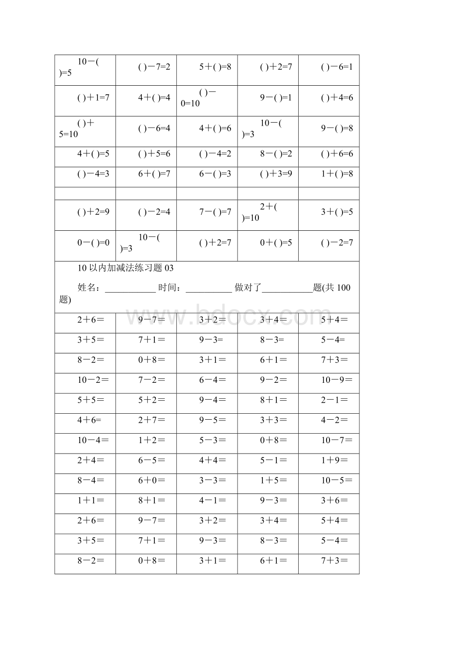 幼儿小学算数练习题10以内加减法精排版每页100题可直接打印Word格式.docx_第3页