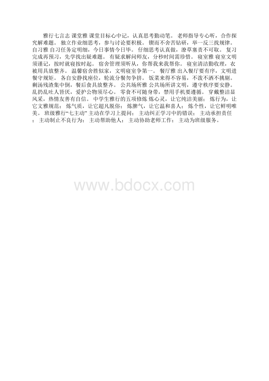 文雅学生标准.docx_第3页