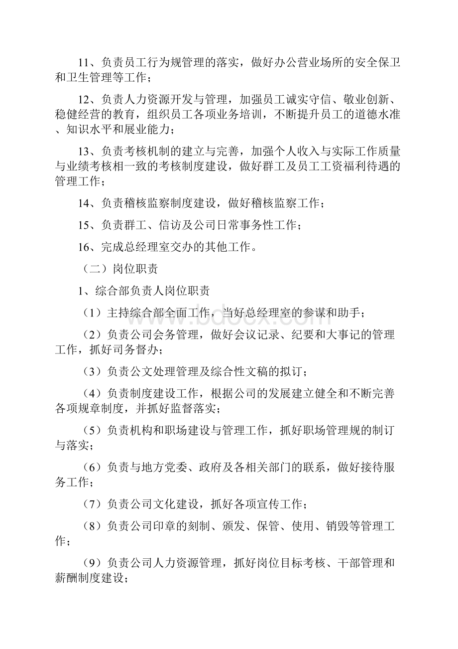 综合管理系统部部门职能与岗位职责文档格式.docx_第2页