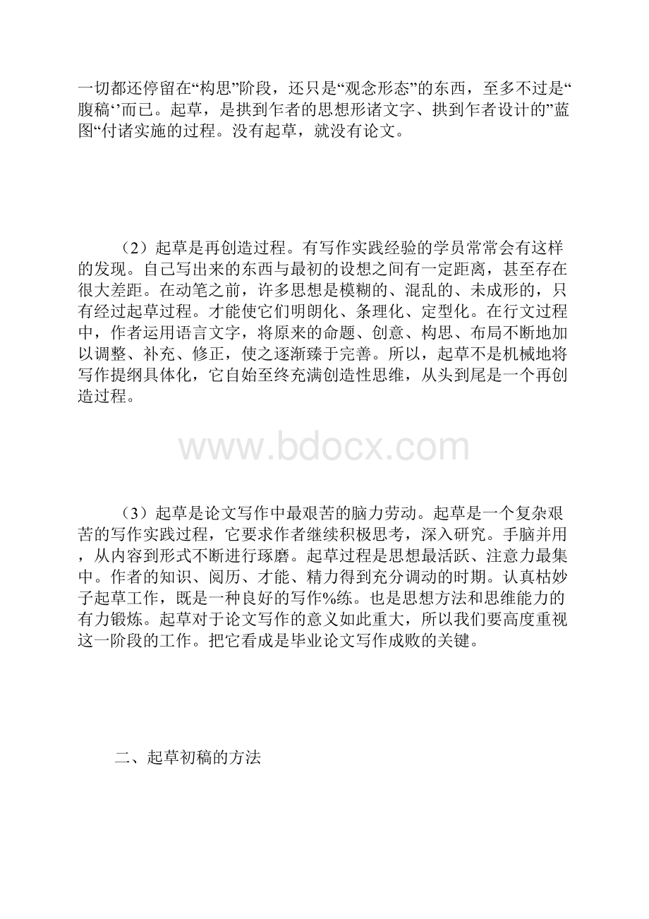 起草初稿的相关内容.docx_第2页