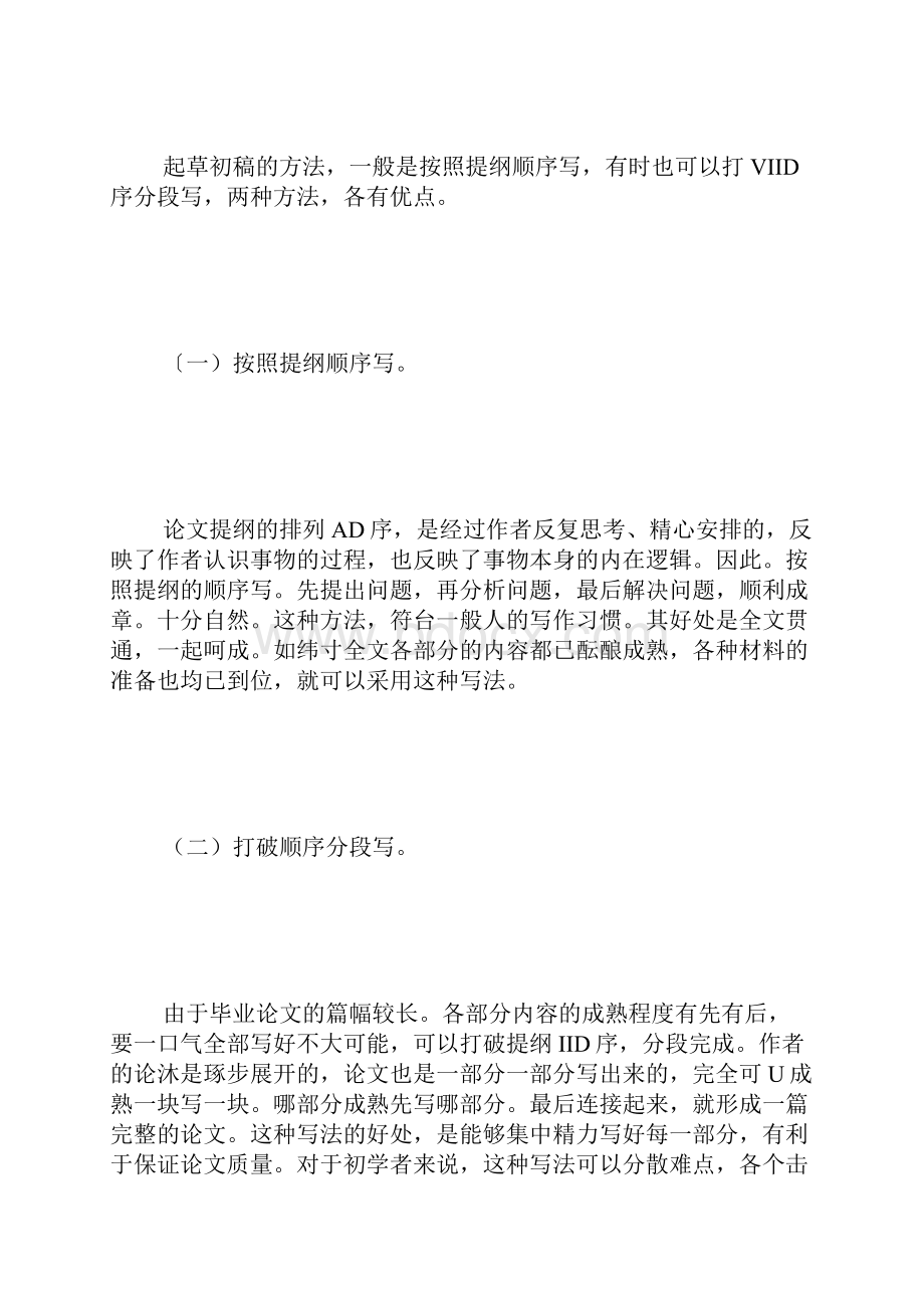 起草初稿的相关内容.docx_第3页