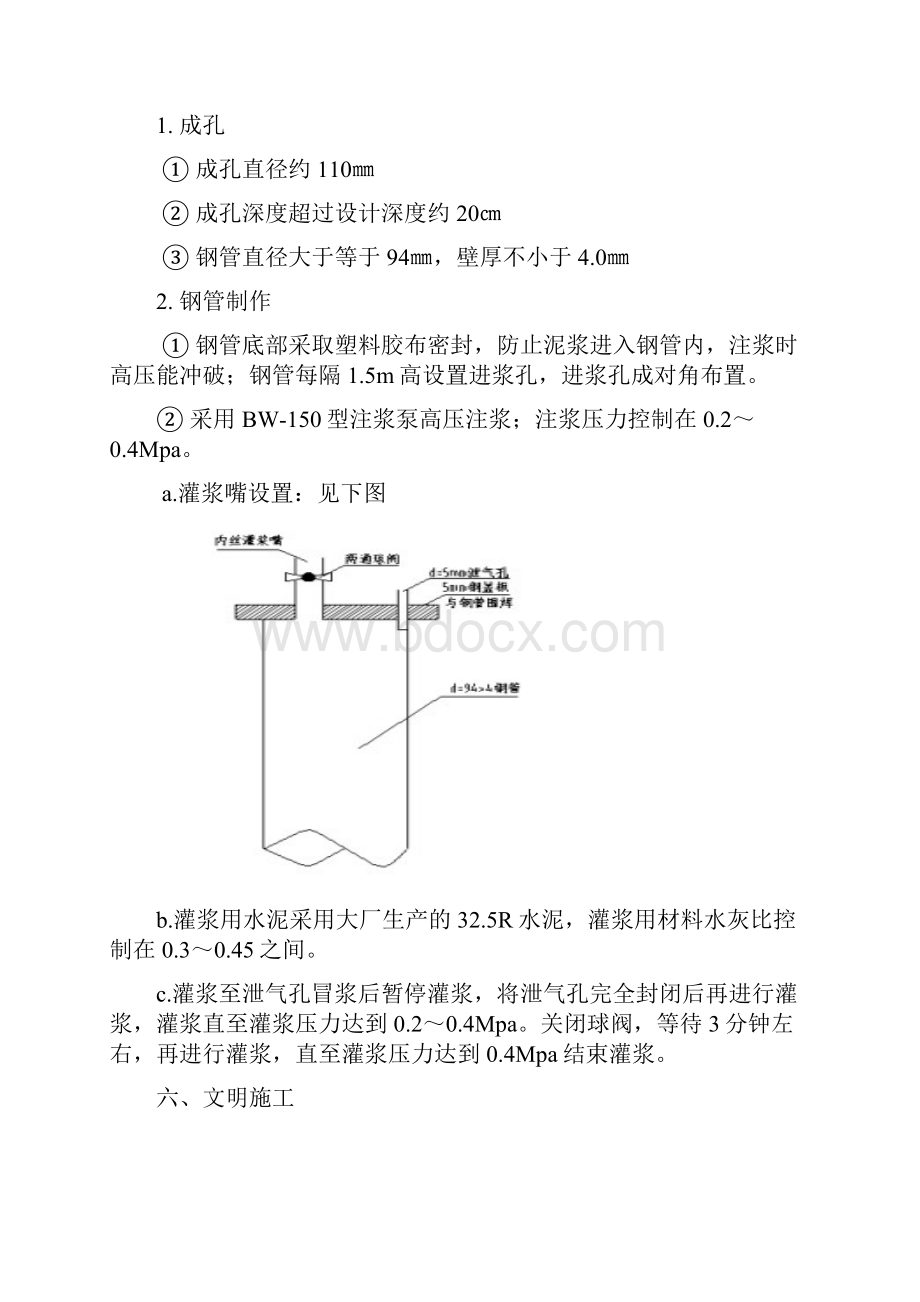 钢管护壁桩施工方案Word下载.docx_第3页