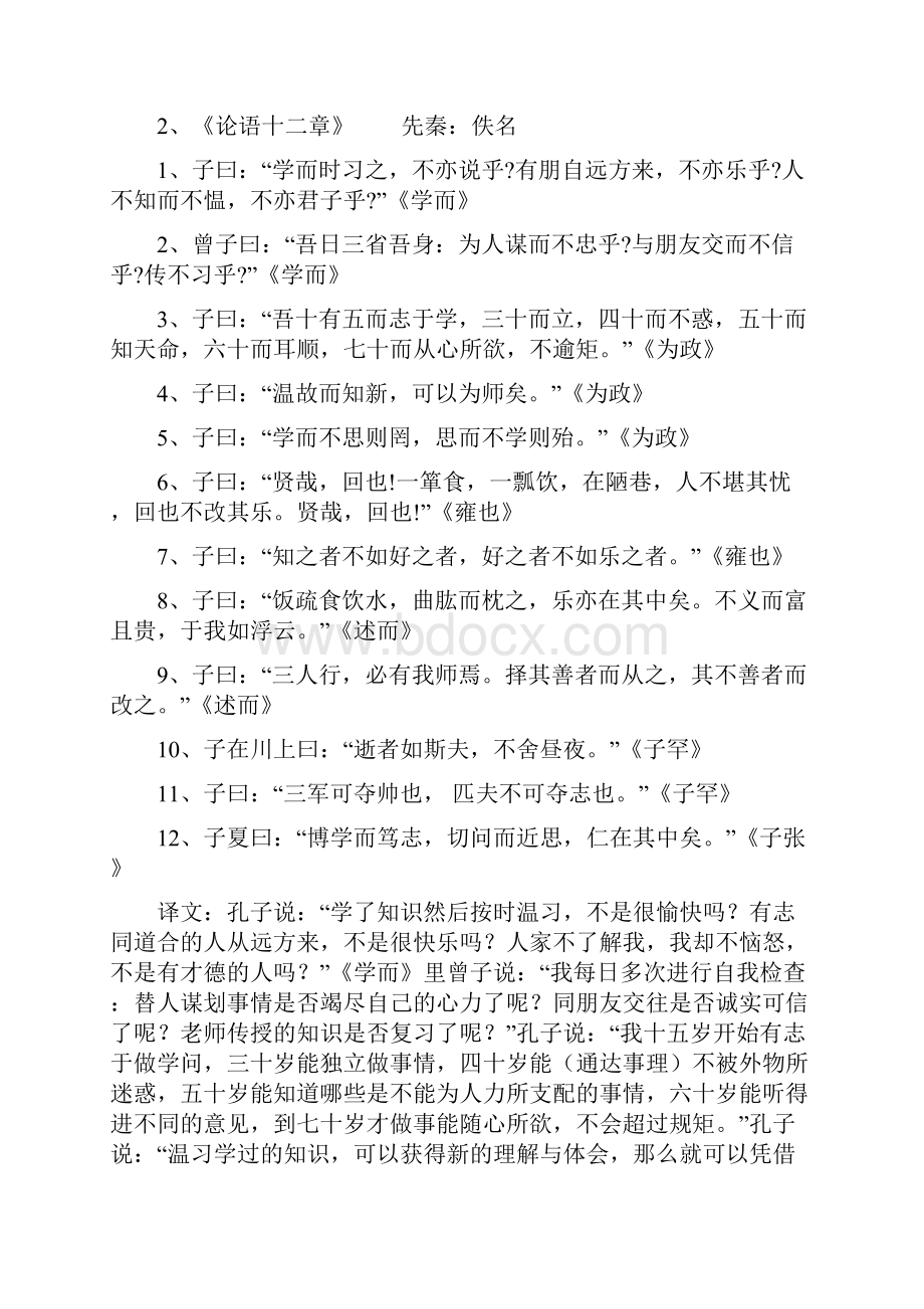 人教版初中文言文及译文大全Word格式.docx_第2页