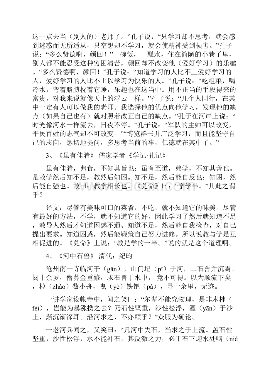 人教版初中文言文及译文大全Word格式.docx_第3页