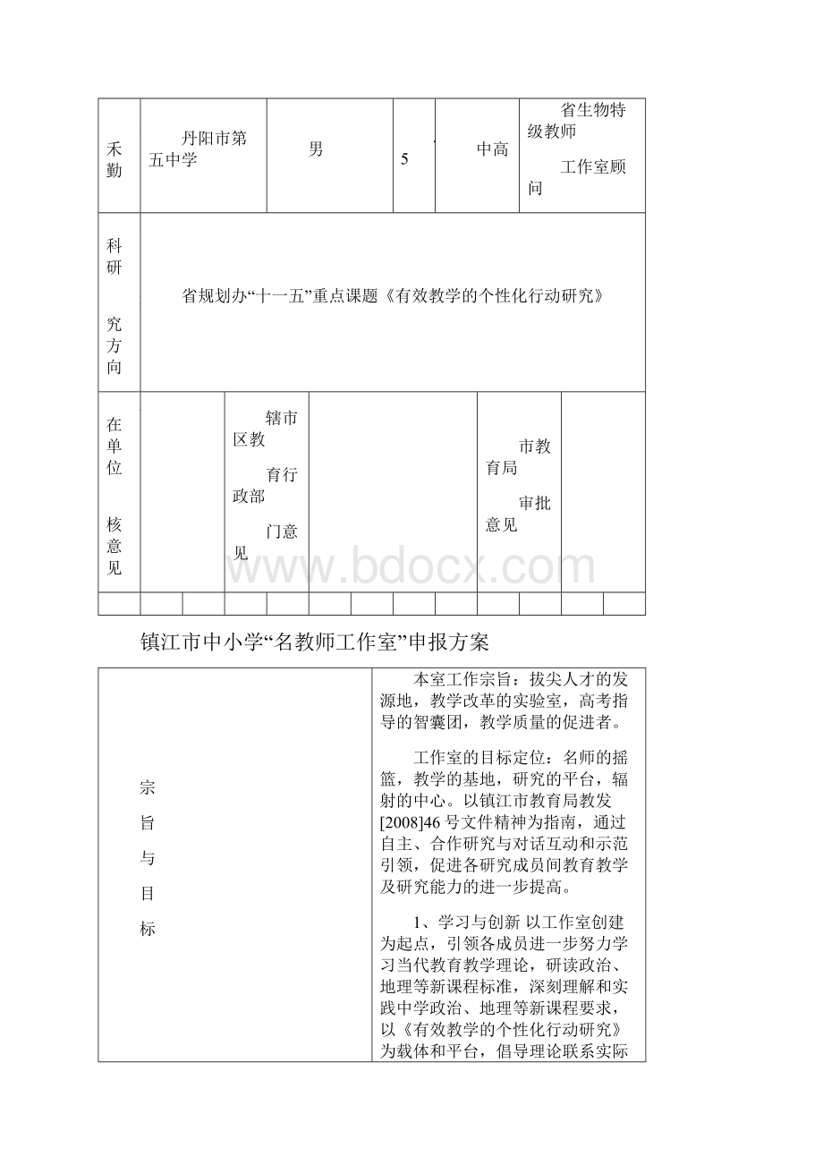 中小学名教师工作室方案草案doc.docx_第3页