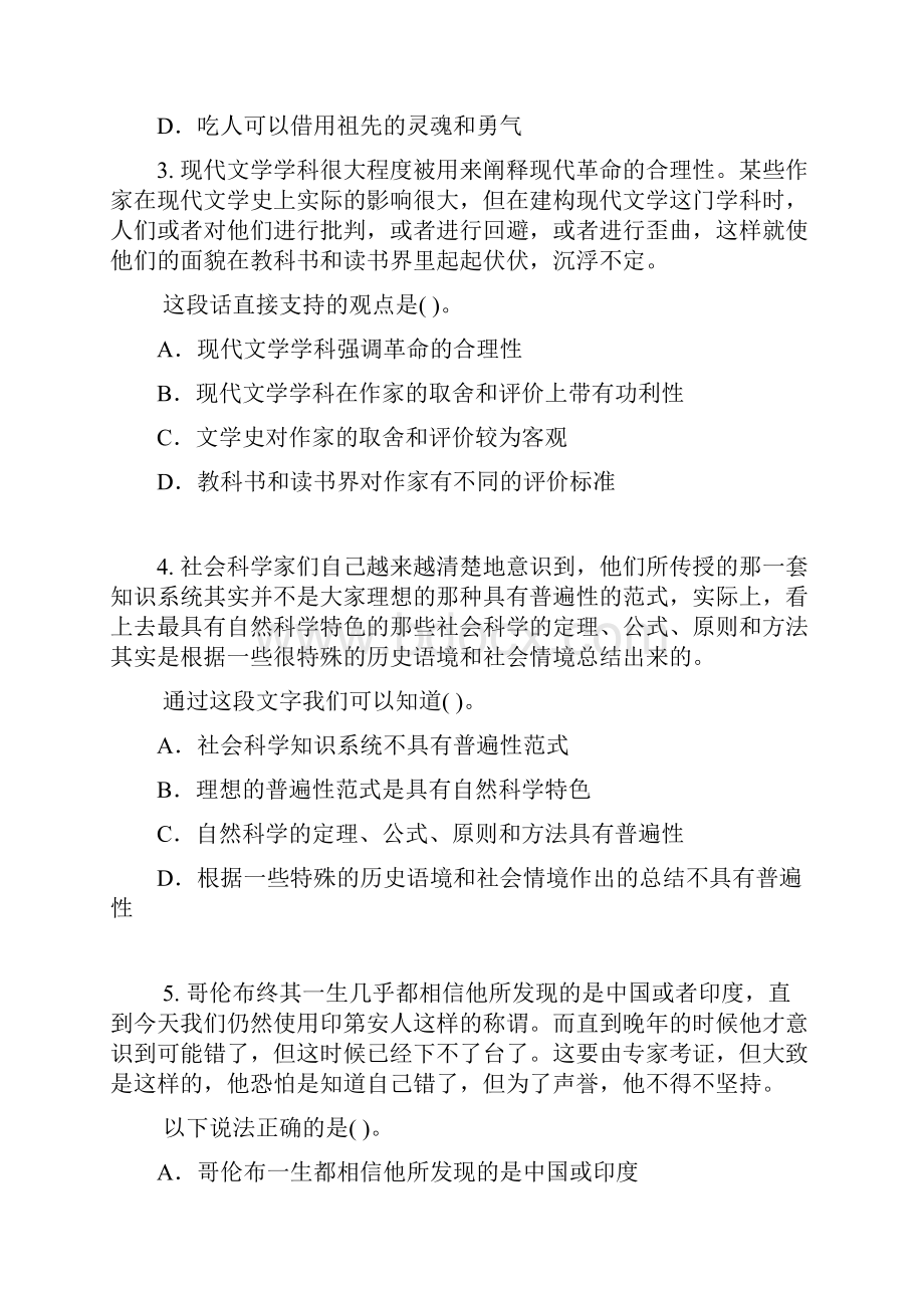 三支一扶必过资料行政职业能力测验模拟题31页Word文件下载.docx_第2页