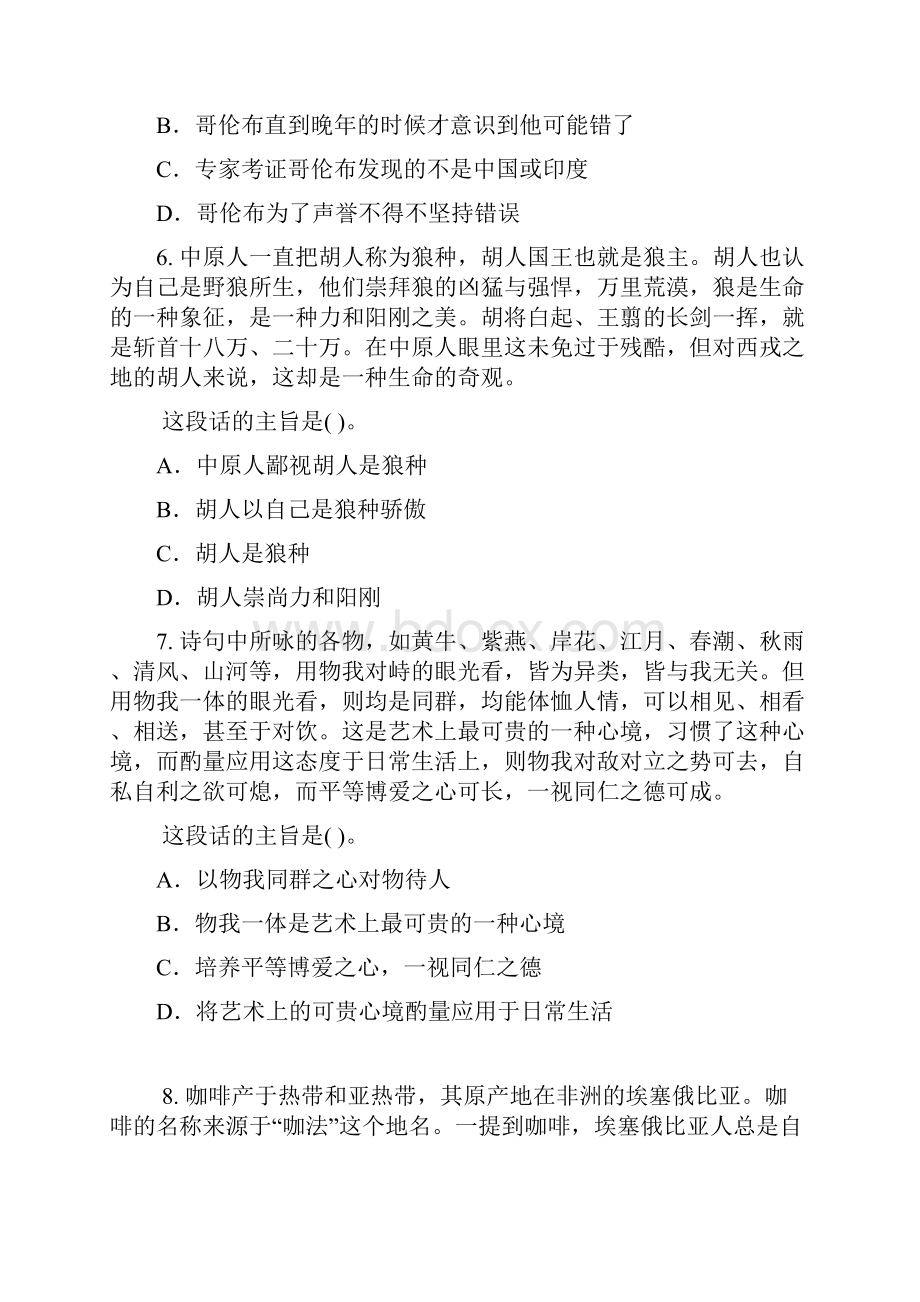 三支一扶必过资料行政职业能力测验模拟题31页.docx_第3页