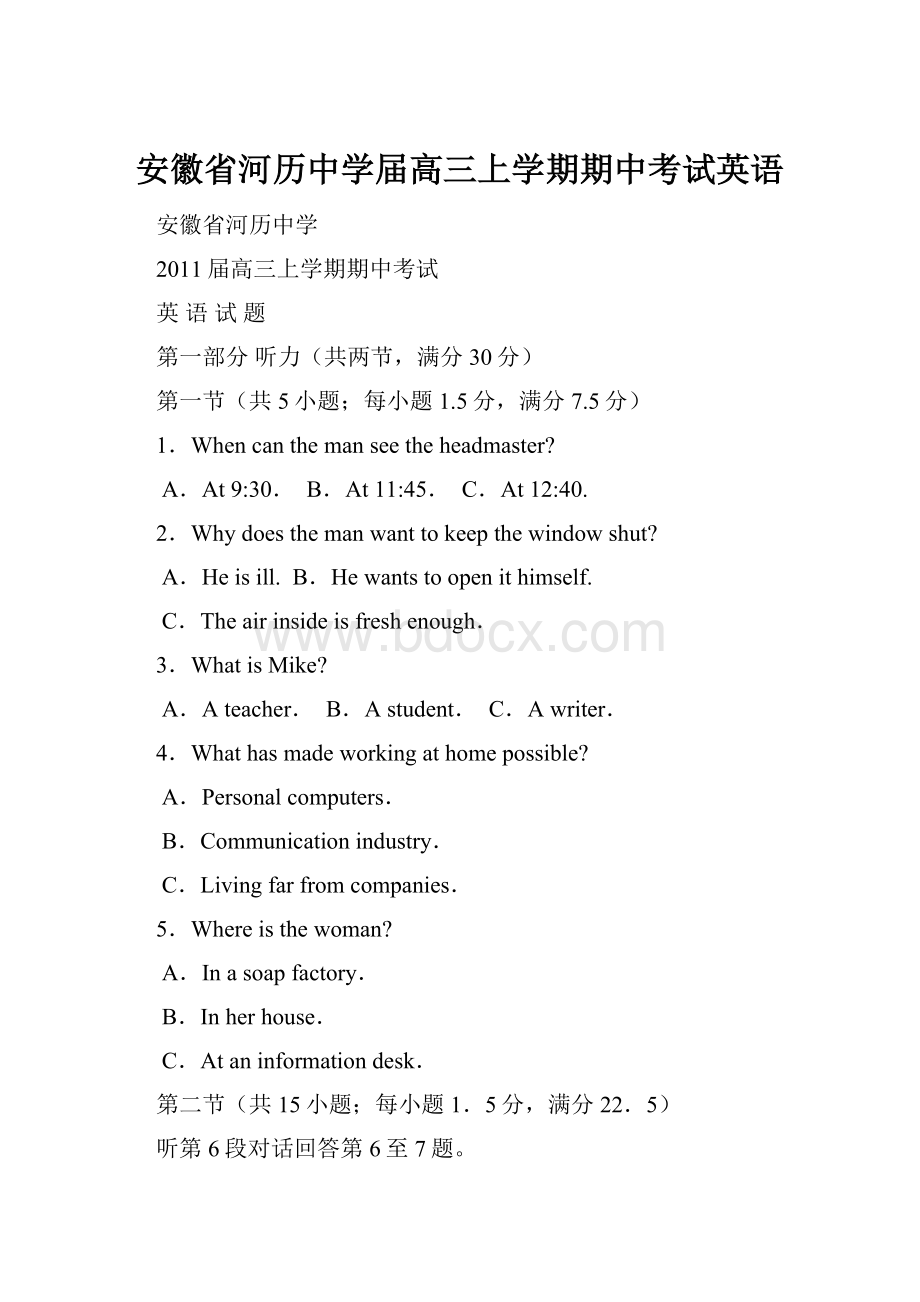 安徽省河历中学届高三上学期期中考试英语.docx_第1页