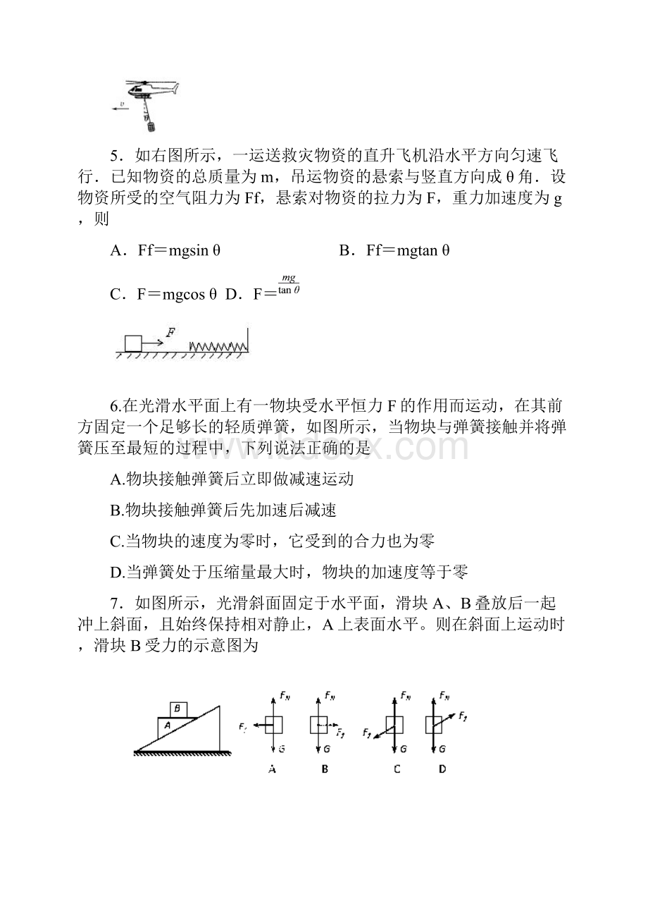 浙江省北仑中学学年高一上学期期中考试物理26班试题及答案Word下载.docx_第2页