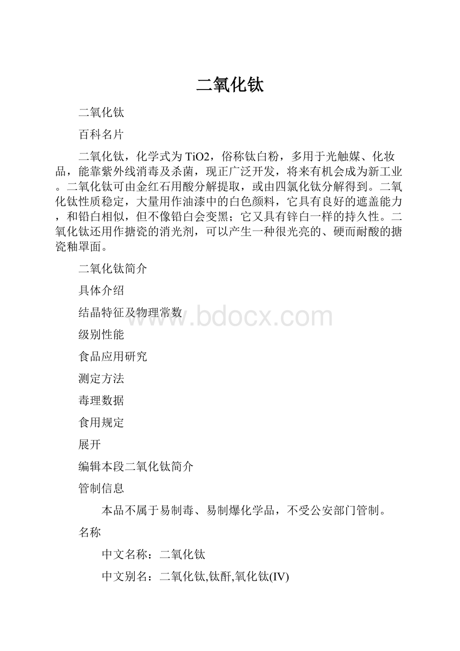 二氧化钛Word格式文档下载.docx_第1页