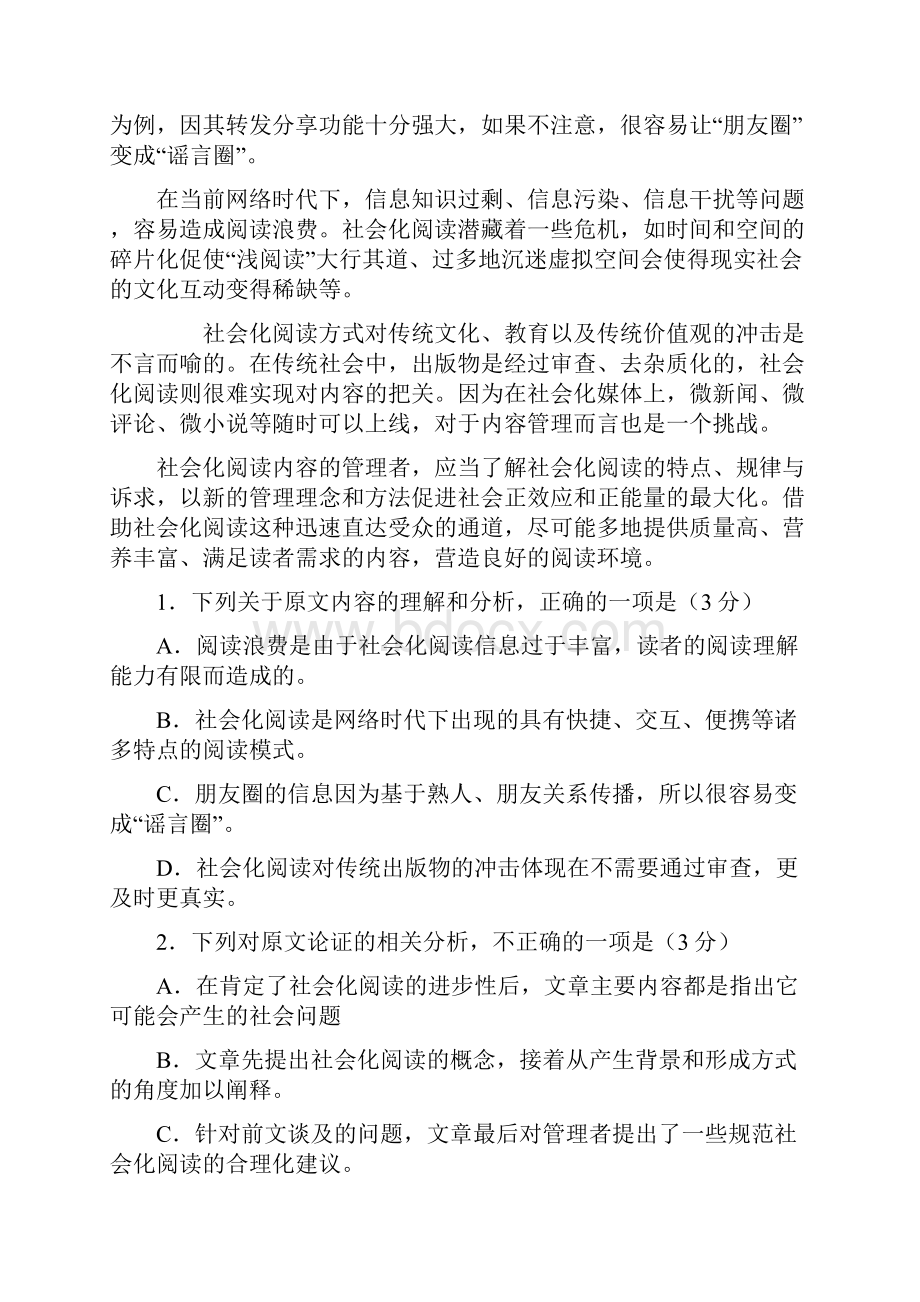 四川省成都七中实验学校学年高二语文月考试题.docx_第2页