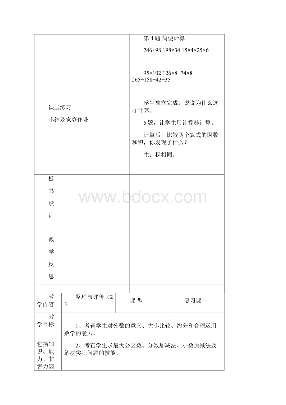 冀教版小学数学四年级下册教案设计第十单元整理与评价.docx_第3页