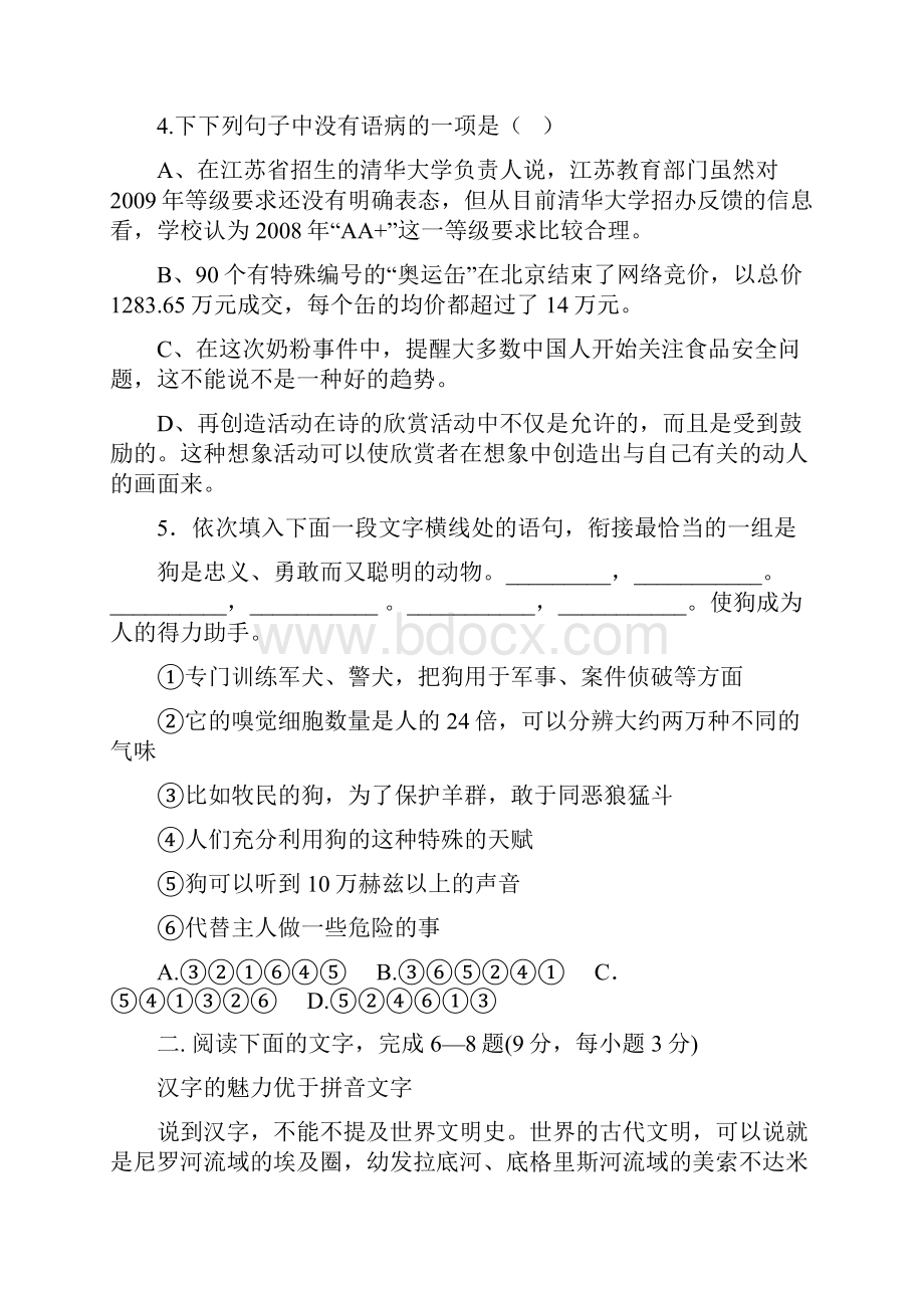 河北省衡水中学届高三上学期第一次调研考试语文.docx_第2页