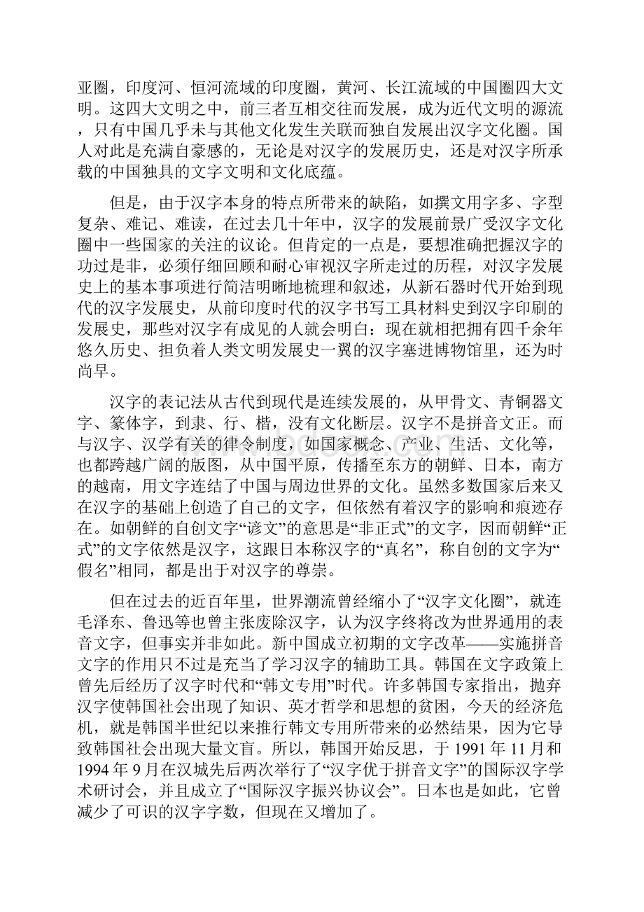 河北省衡水中学届高三上学期第一次调研考试语文.docx_第3页