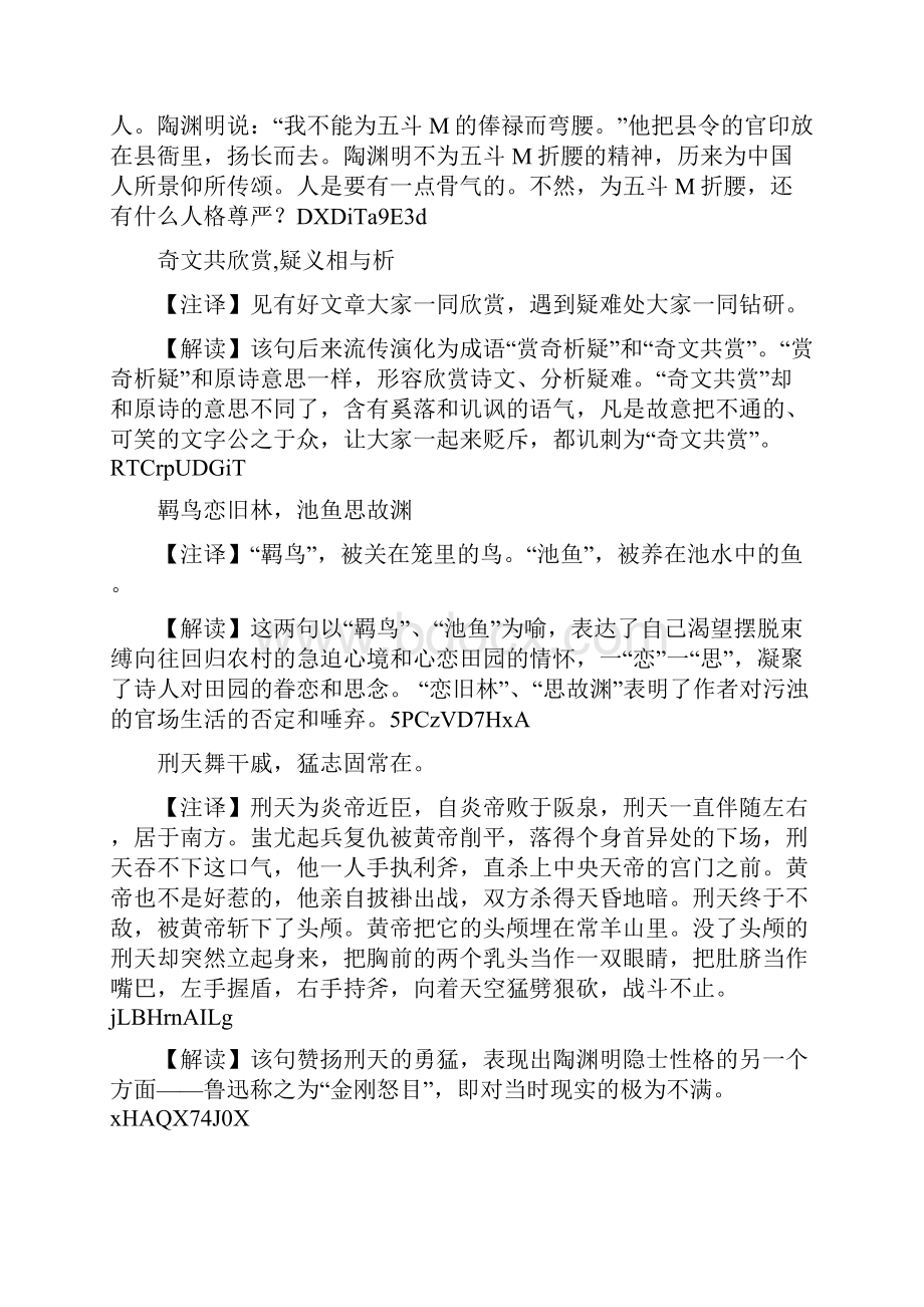 4《归去来兮辞》学案Word格式文档下载.docx_第2页