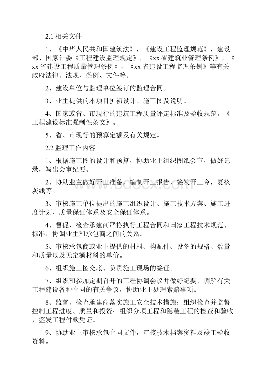 小学校舍改造工程监理大纲.docx_第2页