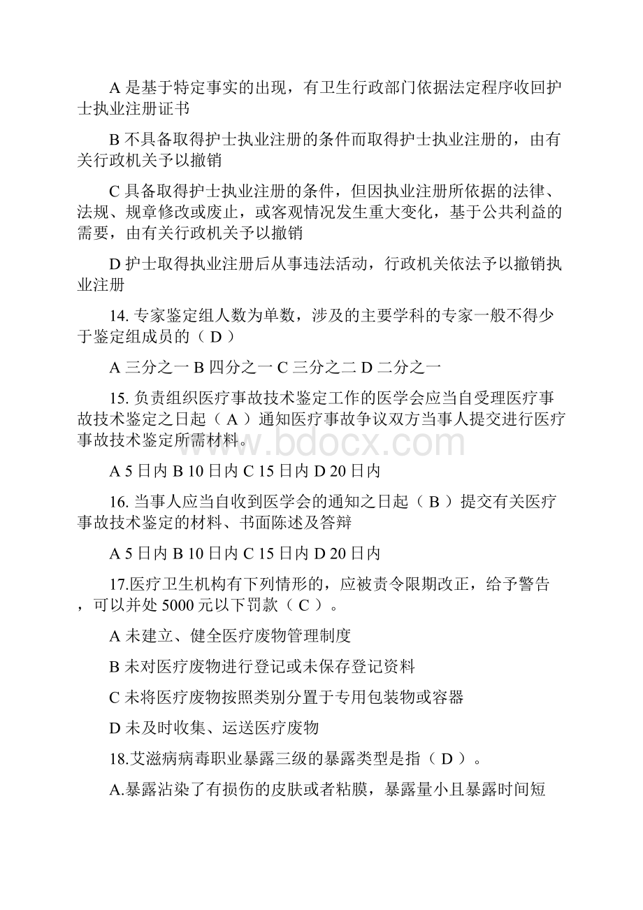 护士条例及医疗事故处理条例试题.docx_第3页