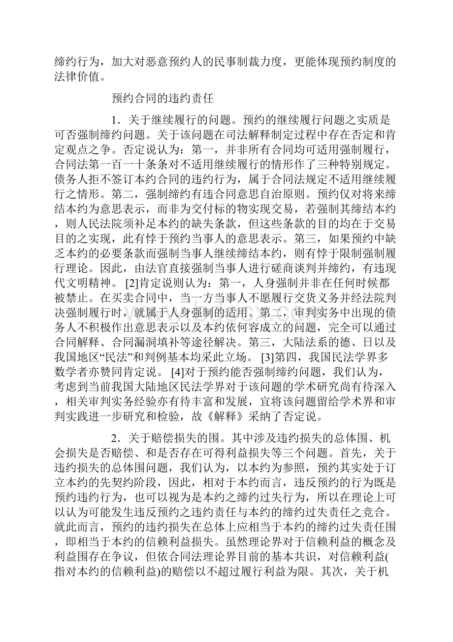 关于审理买卖合同纠纷案件适用法律问题的解释的理解Word文件下载.docx_第3页