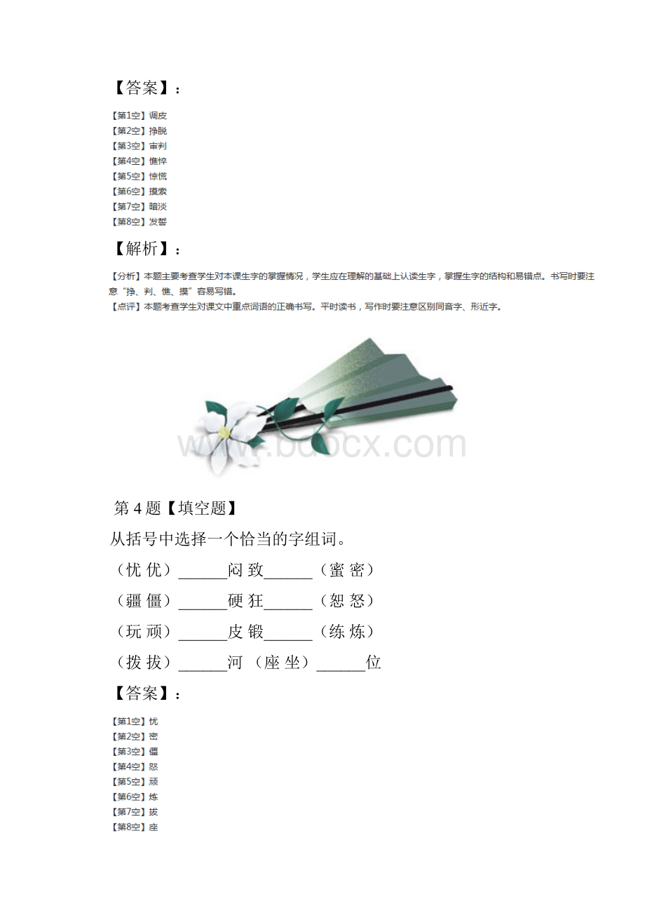 学年度人教版小学语文六年级下册第四组16 《汤姆索亚历险记》拔高训练二十三.docx_第3页