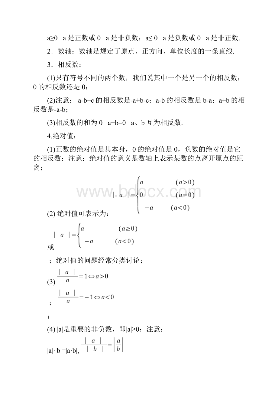 冀教版七年级上册数学知识汇总Word格式.docx_第2页