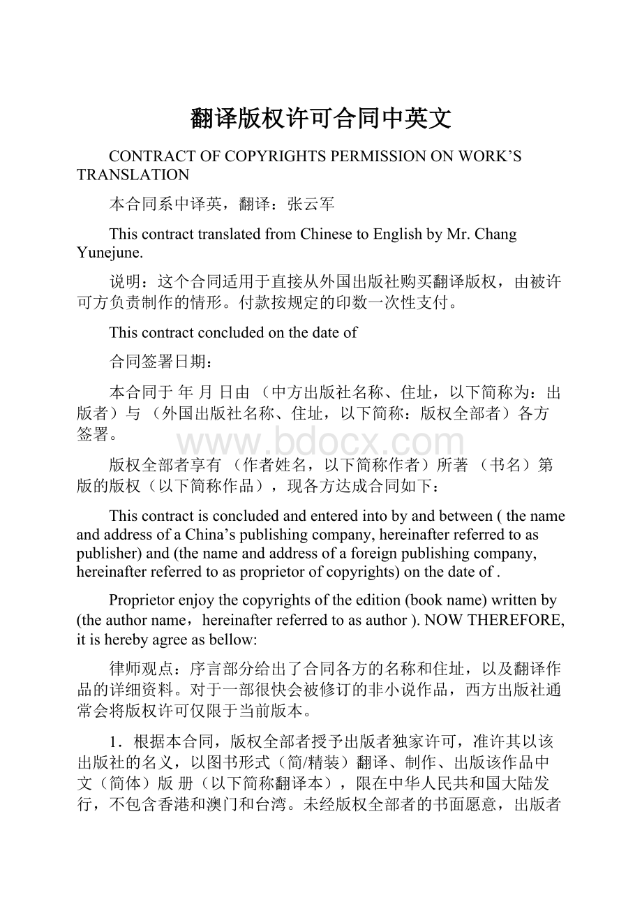 翻译版权许可合同中英文文档格式.docx_第1页