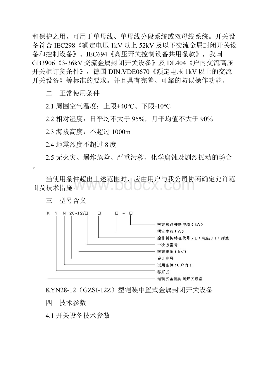 KYN2812小车开关说明书.docx_第2页