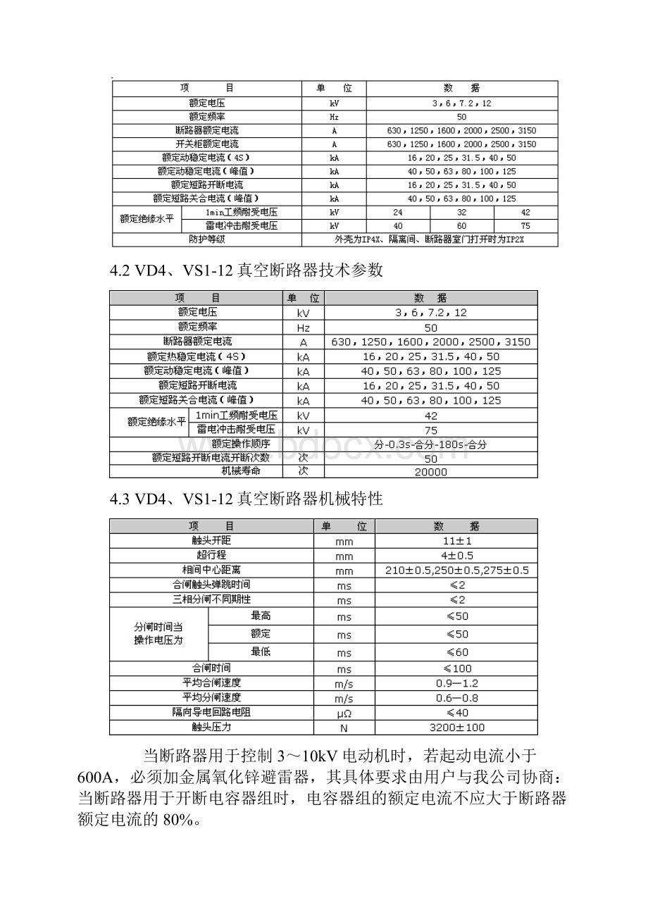 KYN2812小车开关说明书.docx_第3页