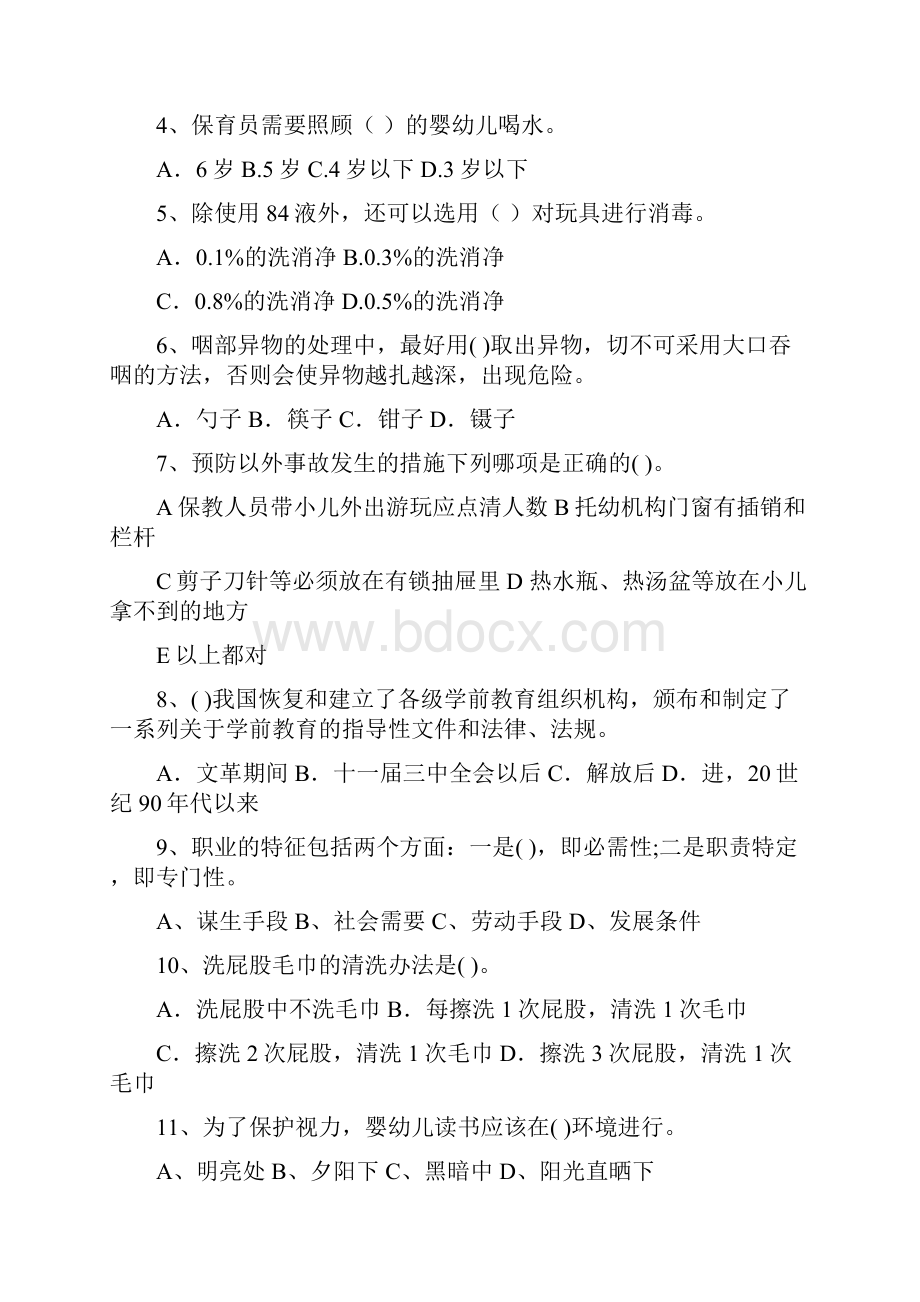 幼儿园学前班保育员初级考试试题试题含答案.docx_第2页