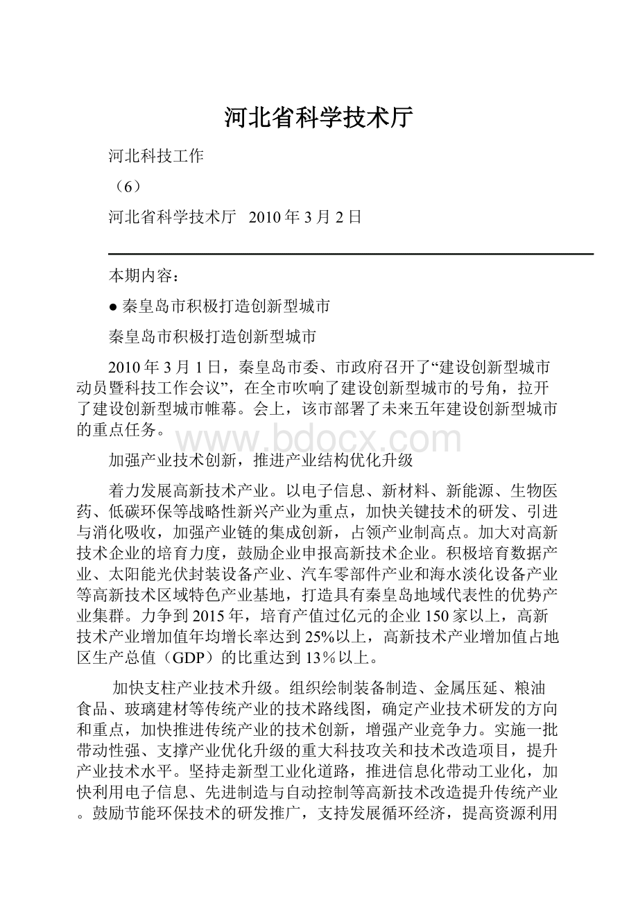 河北省科学技术厅Word文档下载推荐.docx_第1页