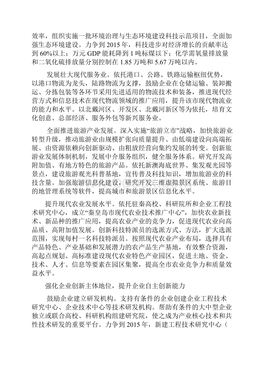 河北省科学技术厅Word文档下载推荐.docx_第2页