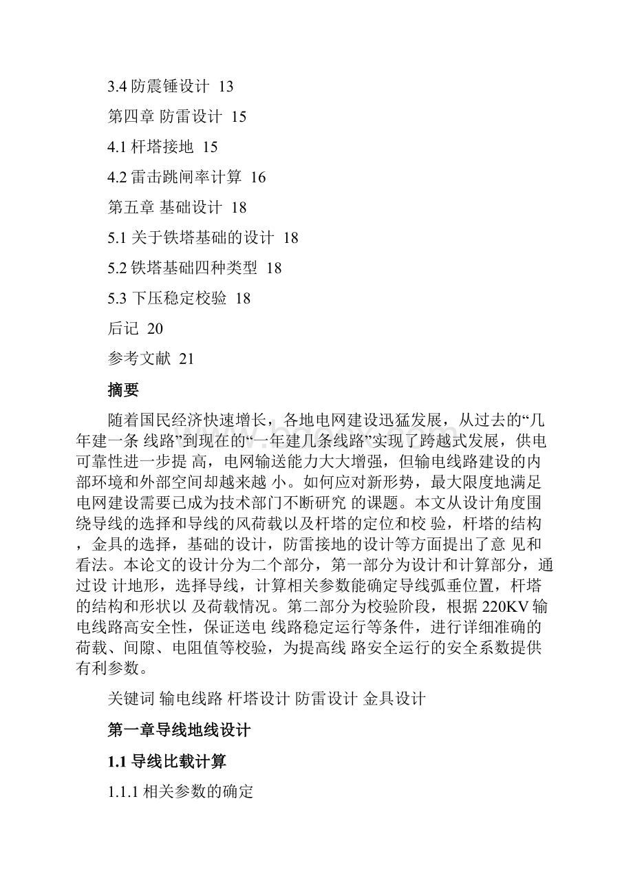 220kv单回路架空输电线路设计资料.docx_第2页