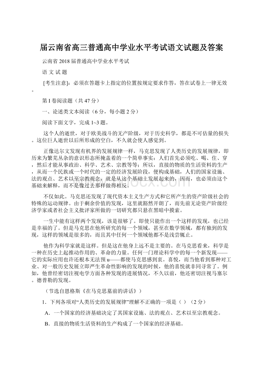 届云南省高三普通高中学业水平考试语文试题及答案Word格式文档下载.docx