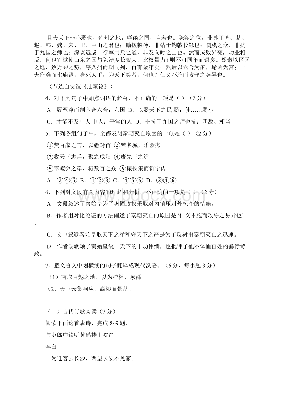 届云南省高三普通高中学业水平考试语文试题及答案.docx_第3页