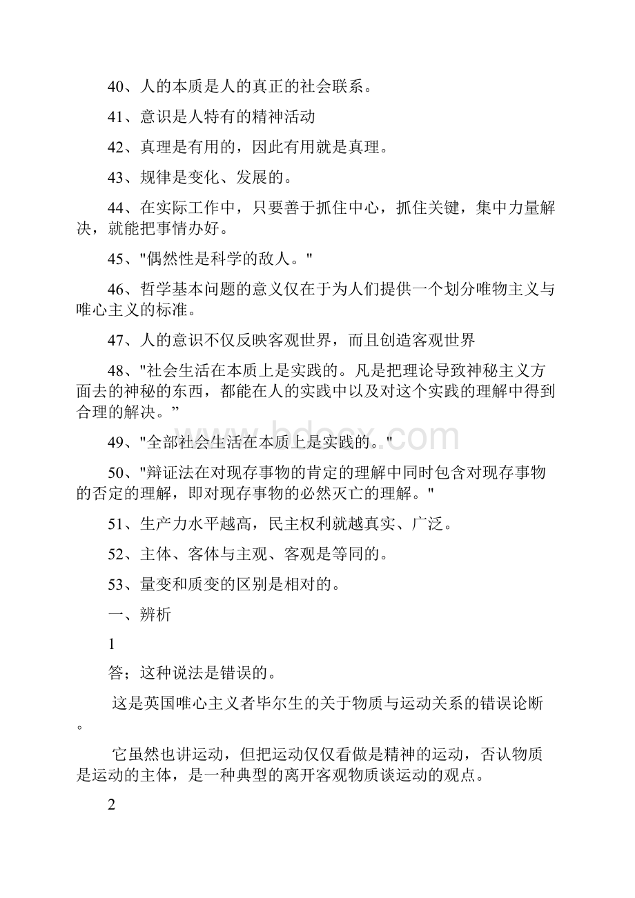 完整word版辨析题及答案.docx_第3页