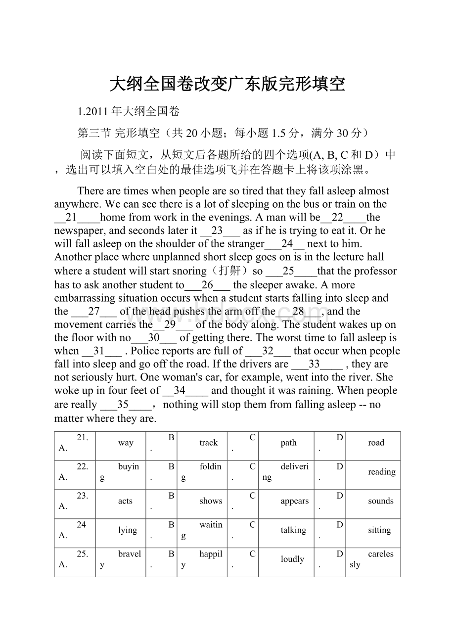 大纲全国卷改变广东版完形填空Word格式.docx