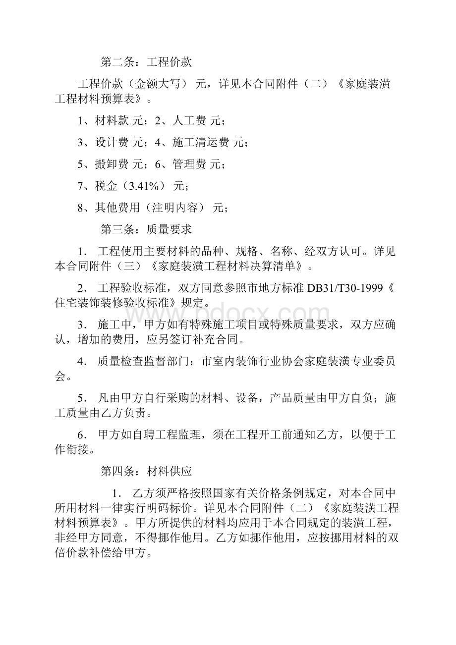 怎样签订装修合同保护自己的权益1.docx_第2页