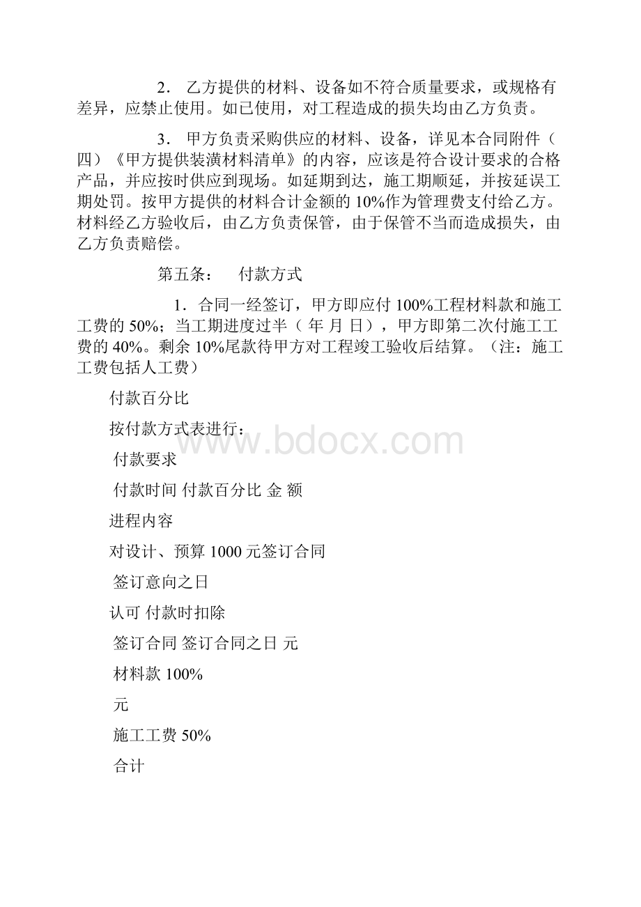 怎样签订装修合同保护自己的权益1.docx_第3页