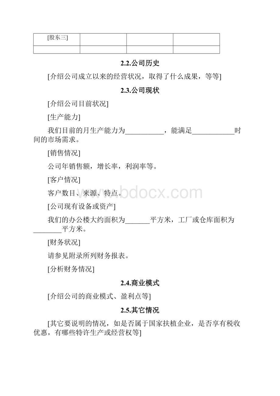 智慧社区商业计划书Word文档下载推荐.docx_第3页