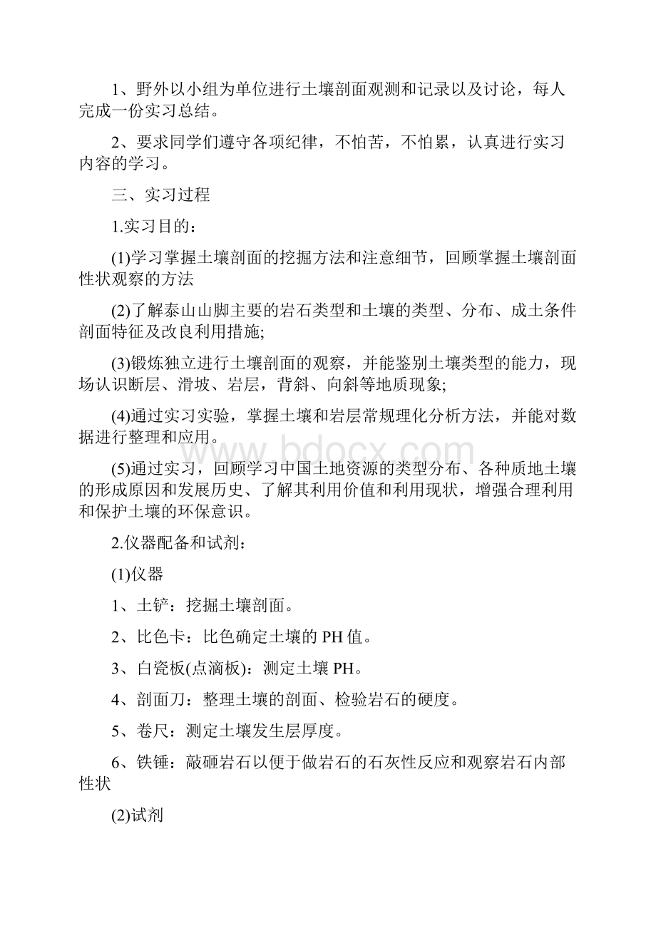 土壤实习报告文档格式.docx_第2页